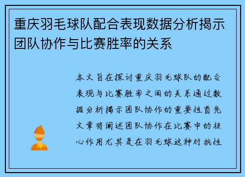 重庆羽毛球队配合表现数据分析揭示团队协作与比赛胜率的关系