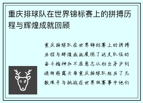 重庆排球队在世界锦标赛上的拼搏历程与辉煌成就回顾