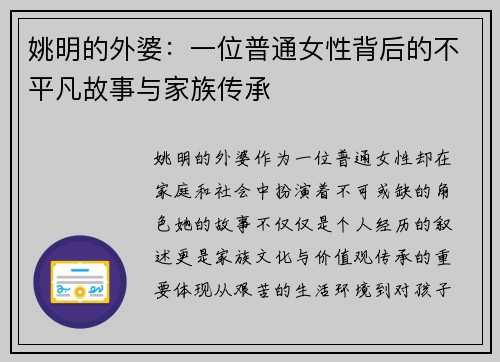 姚明的外婆：一位普通女性背后的不平凡故事与家族传承