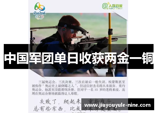 中国军团单日收获两金一铜