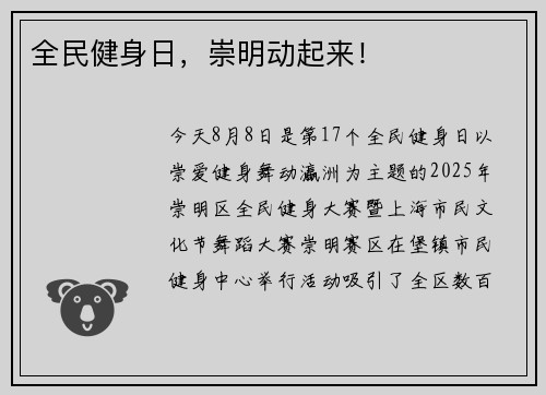全民健身日，崇明动起来！